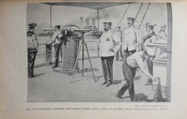 Булгаков Ф.И. Порт-Артур. Японская осада и русская оборона его с моря и суши. В 2 т. Т. 1-2. СПб., 1905.